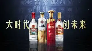 Luzhou Laojiao “The Great Era” | TVC Commercial Production