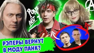 ПАНКИ ХОЙ, ГОРШОК ЖИВОЙ! | Реакция на клип Lida x Слава КПСС