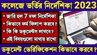 WB College Admission Form Fillup 2023 | College Admission 2023 West Bengal | WB UG Admission 2023