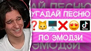 Мелшер Смотрит Угадай песню TikTok по эмодзи за 10 секунд! | Где логика? ВРЕМЯ ЧИЛИТЬ