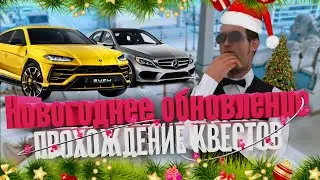 ПРОХОЖДЕНИЕ НОВОГОДНИХ КВЕСТОВ ARIZONA RP В GTA SAMP | НОВОГОДНЕЕ ОБНОВЛЕНИЕ