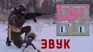 Дон / Запись звуков стрельбы