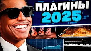 ЛУЧШИЕ ПЛАГИНЫ для БИТОВ в 2025 году  Битмейкинг Fl Studio