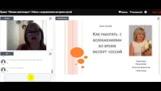 Работа с возражениями при проведении экспертной сессии  NovAge