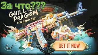 Новая рулетка "AKM Драконья маскировка" PUBG Mobile || Выбиваю АКМ!