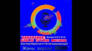 Ай аттин омур ушундай жаны хит