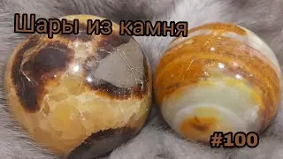 ШАРЫ ИЗ НАТУРАЛЬНОГО КАМНЯ💛 Познавательные странички о натуральных камнях 