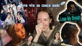 РЕАКЦИЯ НА Stray Kids 