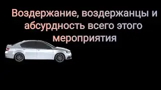 Мужское воздержание: в каком случае это верное решение, а когда всего лишь самообман.