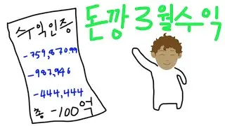 3월은  손실일까?