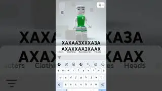 АХАХХАХАХАХА #рек #roblox #роблокс #роблкс #роблоксерша