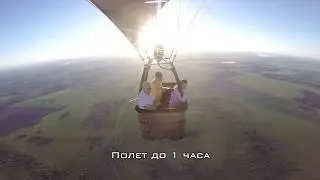 Программа полёта на воздушном шаре 