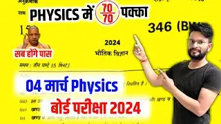 Class 12 Physics paper 2024,//class 12 Physics viral paper solution 2024,//12th Physics ka paper