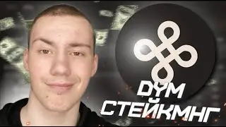 💎 СТЕЙКИНГ МОНЕТЫ 