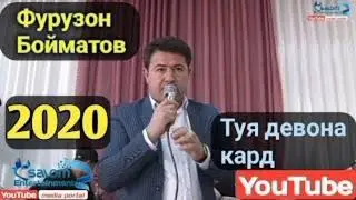 Фурузон Бойматов туёна 2021