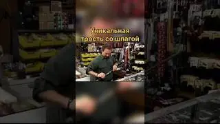 Трость путешественника 1820 года 🦯