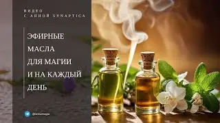 Прямой эфир с Анной Synaptica 