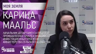 Моя земля: Карина Маальс, начальник департамента Минсельхоза Калининградской области