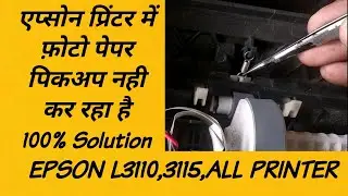 Photo paper pickup problem solution  Epson L3100 Epson L3210 Epson L3216 Epson L3115