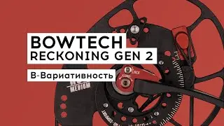 Bowtech Reckoning Gen 2 [обзор лука]