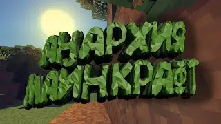 🌿НОВЫЙ СЕРВЕР АНАРХИИ НА ТЕЛЕФОН, BEDROCK ZONE🌿