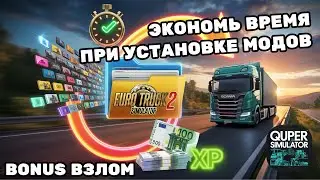 How to Transfer Mods Between Profiles in Euro Truck Simulator 2 | Editing Profiles and Saves