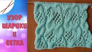 узор шарики и сетка