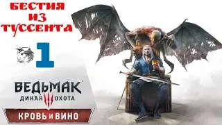 🩸 Walkthrough of The Witcher 3 Blood and Wine ① Beast from Toussaint, Brooks, Charley, Witcher 3