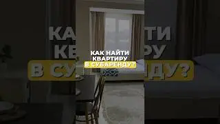 3 способа как найти квартиру в субаренду