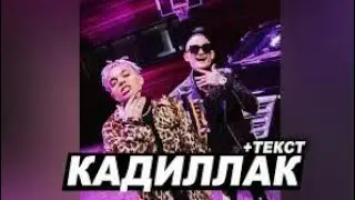 MORGENSTERN & Элджей - Новый Кадиллак[СЛИВ ПЕСНИ 2020 + ТЕКСТ]