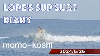 Lope`s SUP surf 240526　皆んなでワイワイ
