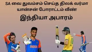 தொடரை வெல்லுமா இந்தியா Ind vs SA 4th T20I preview
