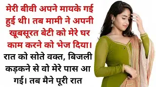 Mami Ki Beti | Suvichar