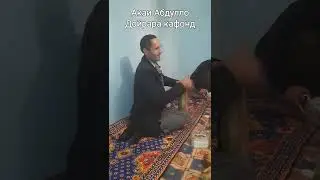 Абдулло дойрара кафонд
