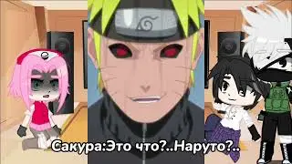 "Реакция 7 команды на Наруто"