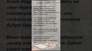 Суеверия о любви. 