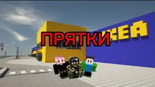 ПРЯТКИ С МОИМИ ДРУЗЯМИ В ТОРГОВОМ ЦЕТРЕ