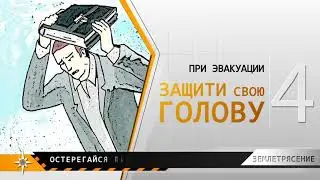 При Землетрясениизвук