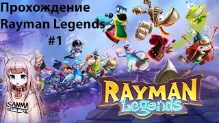 Это что за человечки?Прохождение Rayman Legends #1