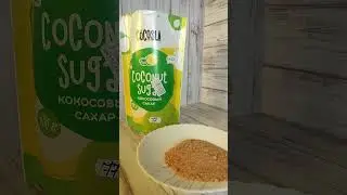 КОКОСОВЫЙ САХАH С OZON!  