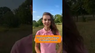 Russian words