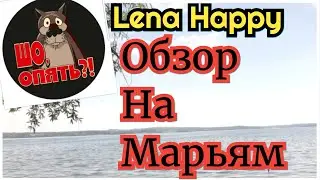 Обзор обзора Лены Хеппи на обзор Марьям ПроБлогеров. 