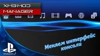 XMB Mod Manager - меняем волны и не только на PS3