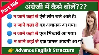 Advance English Structure Part 186 ।। Advance Spoken English ।। Advanced English Structure