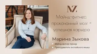 Майнд-фитнес: прокачанный мозг = успешная карьера