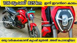 106 രൂപക്ക് 825 Km 🔥😳/ Revolt Bike RV400 Overview|Indian Price,Top speed,Performance / Electric bike