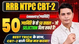 RRB NTPC CBT-2 COMPLETE GEOMETRY 50 BEST QUESTIONS 