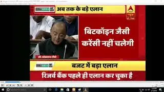 ABP NEWS BITCOIN BAN IN INDIA BUDGET 2018 LATEST NEWS