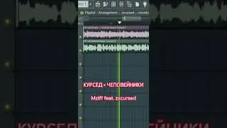 КУРСЕД х ЧЕЛОВЕЙНИКИ | Mzlff feat. zxcursed