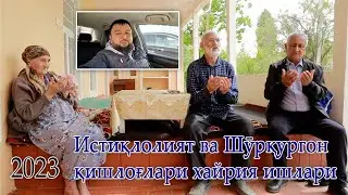 Истиқлолият ва Шӯрқӯрғон қишлоғлари хайрия ишлари (2023)